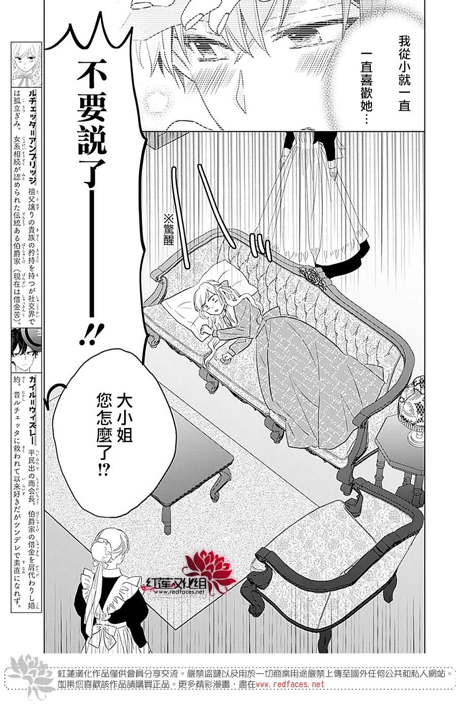 死而复生的露琪塔大小姐漫画,第2话3图