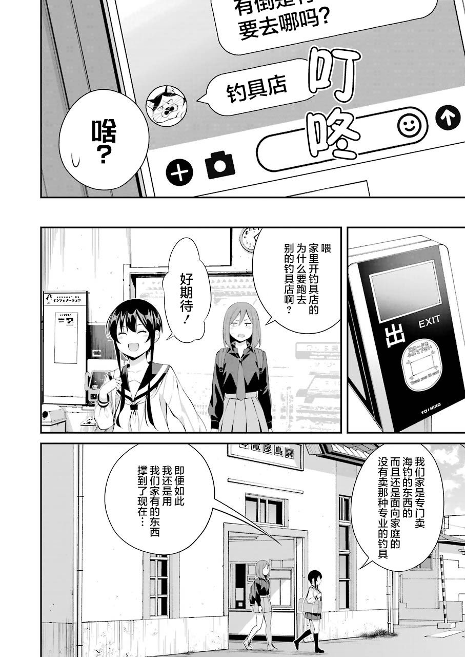 垂钓漫画,第13话2图