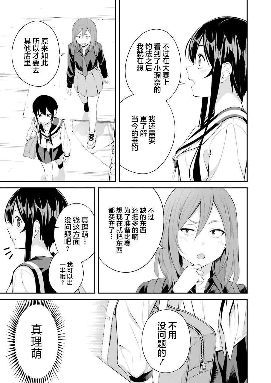 垂钓漫画,第13话3图