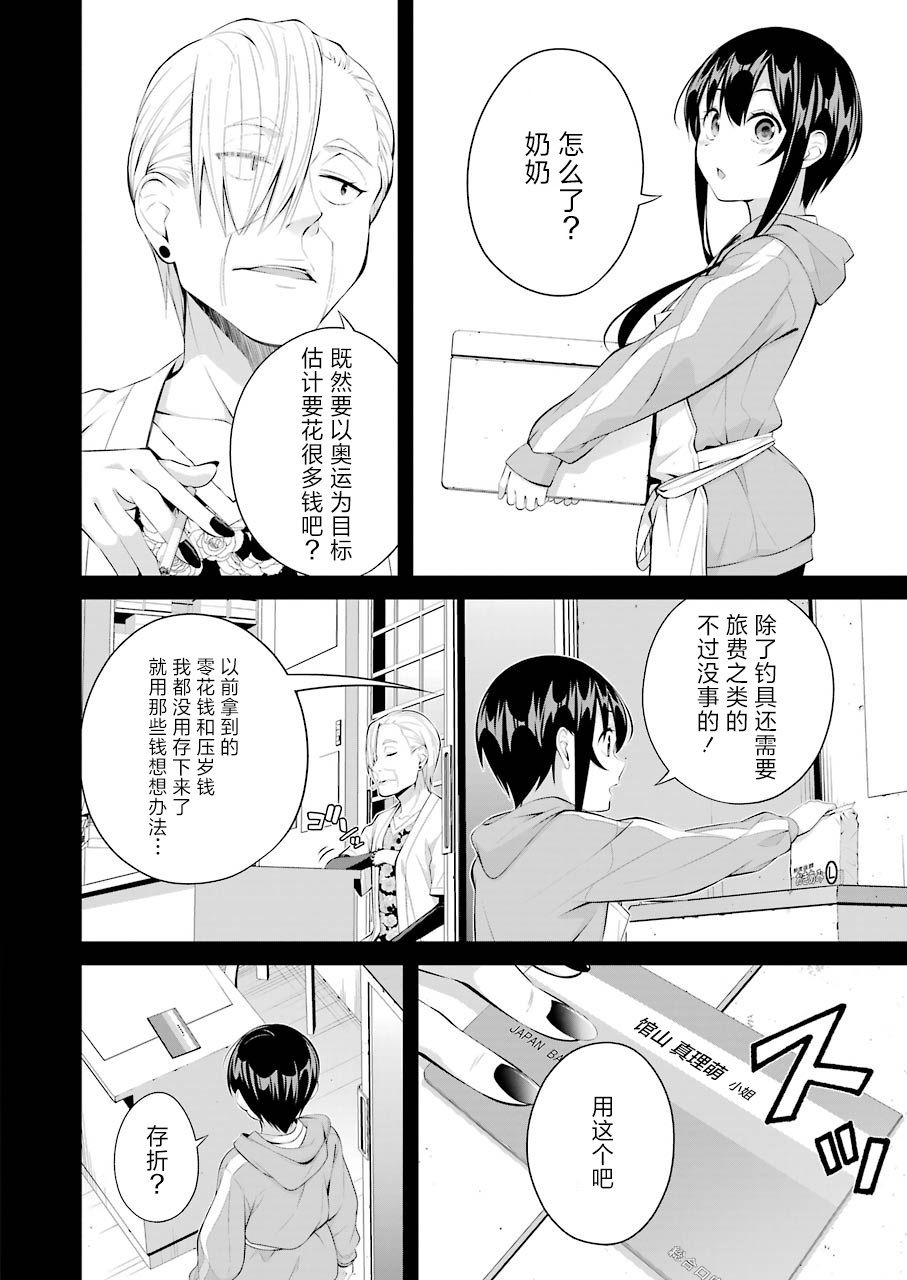 垂钓漫画,第13话4图