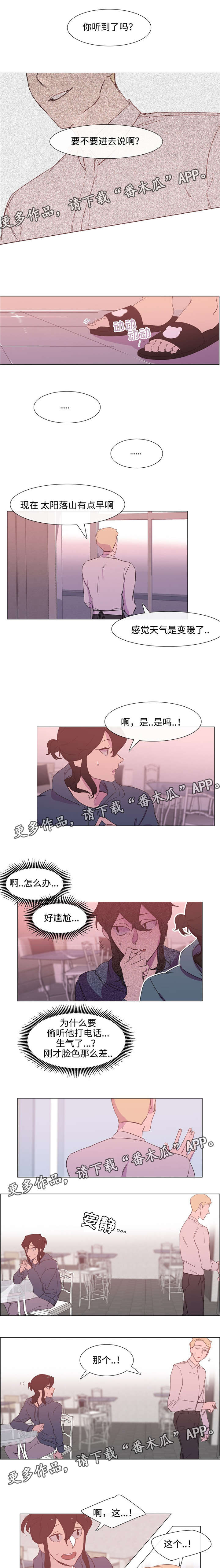 白水仙草漫画,第6章：蒜香面包1图