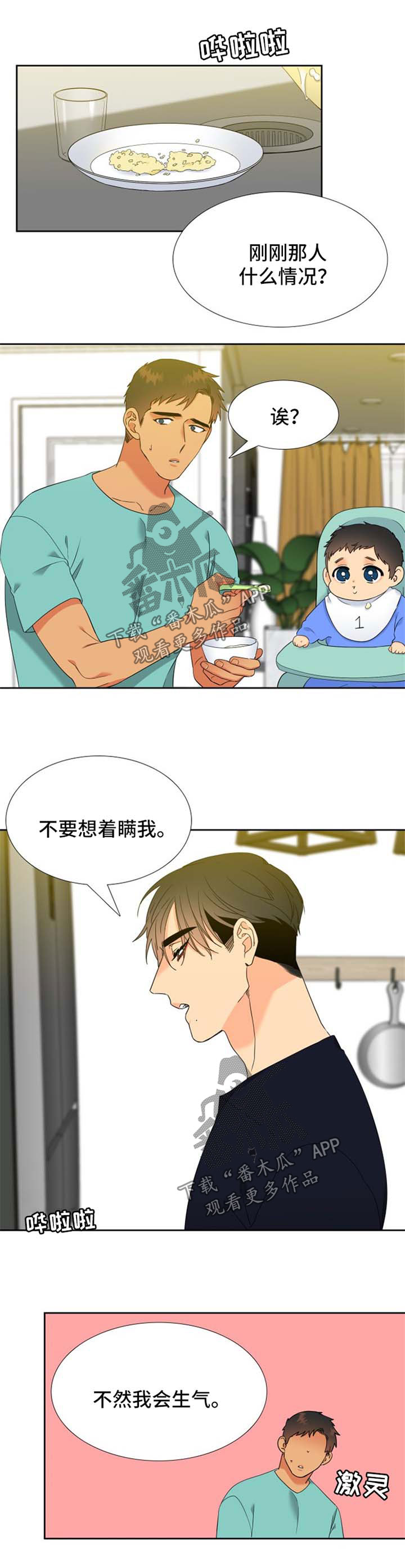 狼的香气全集免费漫画,第213章：【第二季】独占欲5图