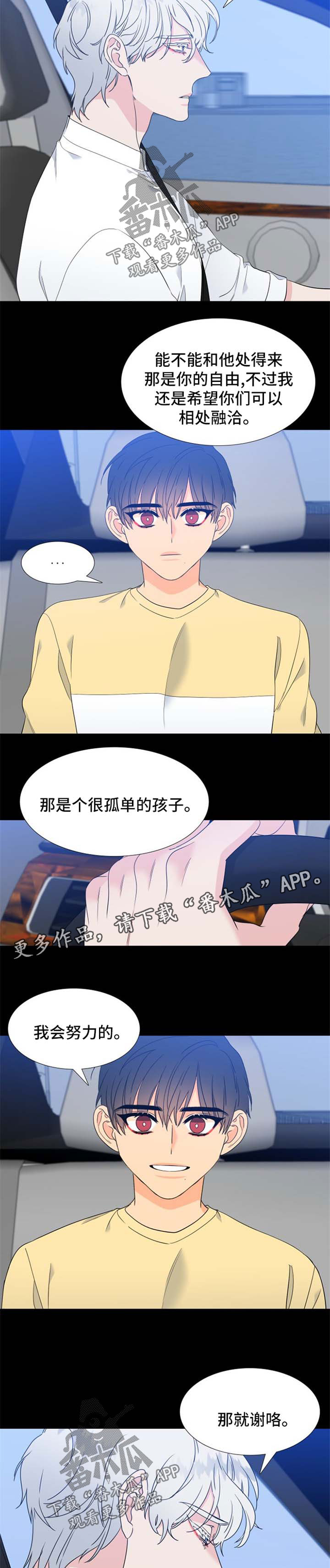 狼的香气1-2季完结漫画,第176章：【第二季】记忆回溯3图