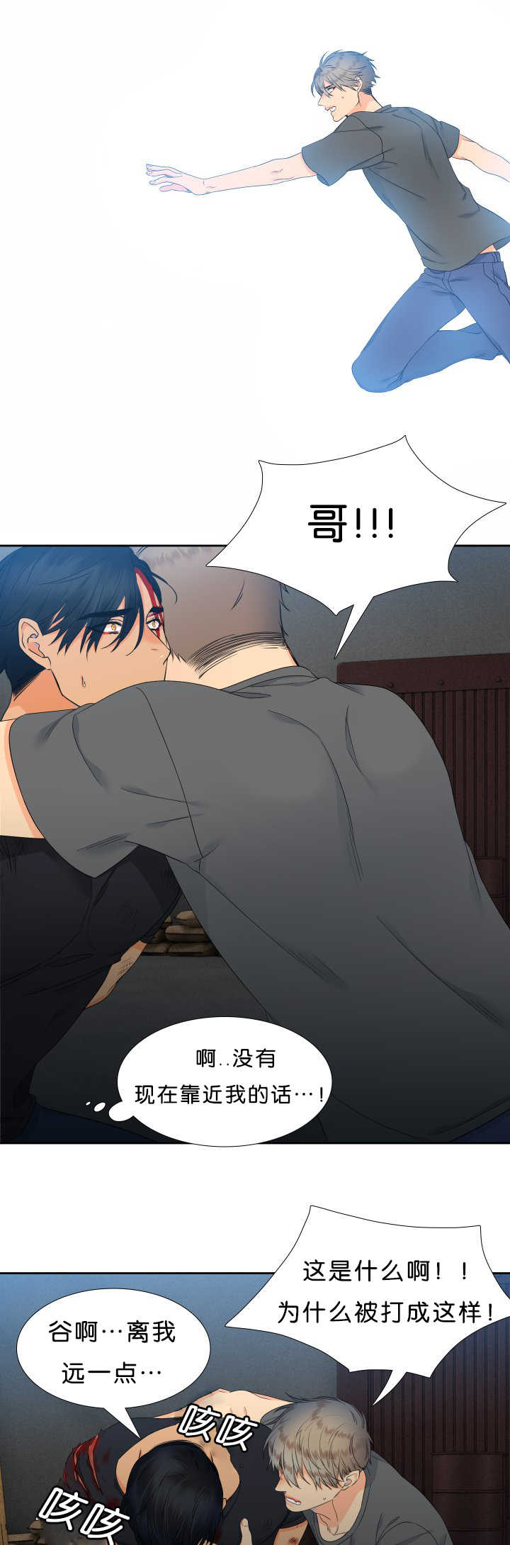 狼的香气漫画免费下拉式漫画,第45章：好自私啊1图