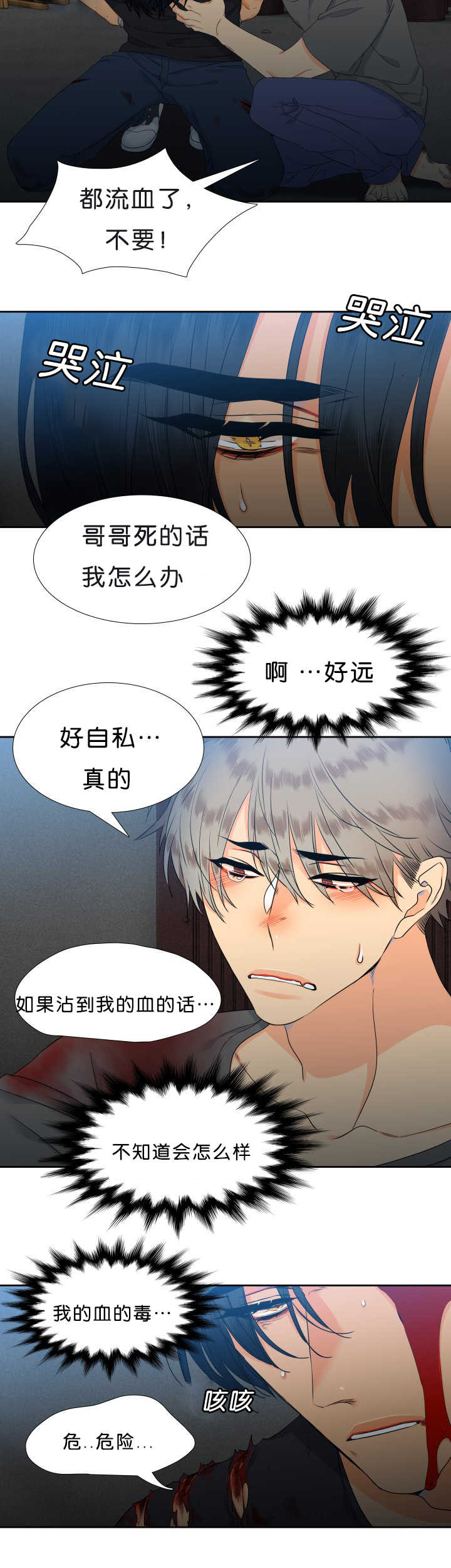 狼的香气漫画免费下拉式漫画,第45章：好自私啊2图