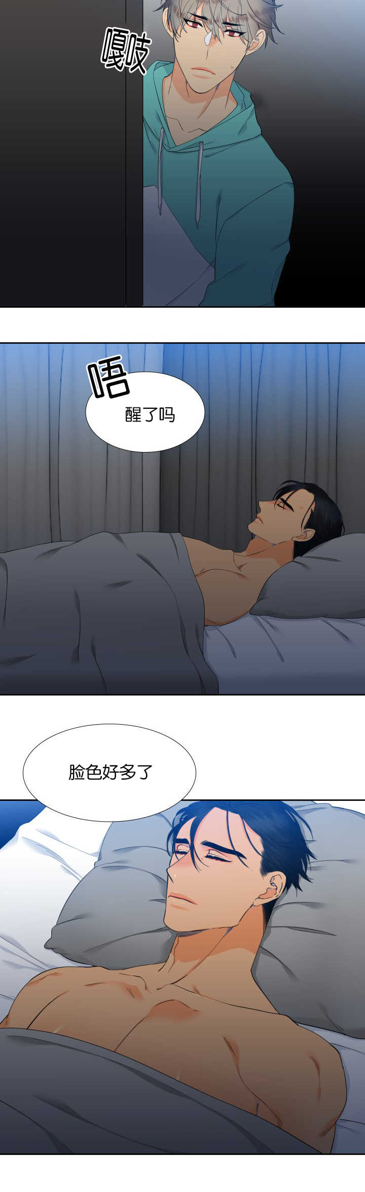 狼的香气漫画免费下拉式漫画,第49章：你真暖和2图