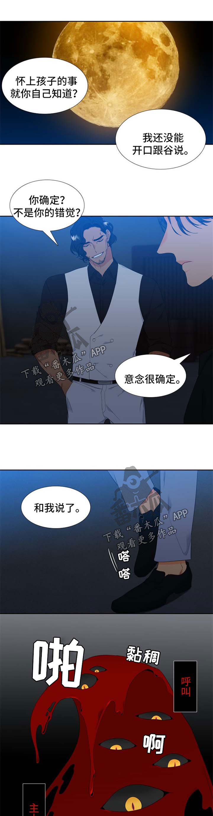 狼的香气怀孕漫画,第157章：【第二季】怀孕1图
