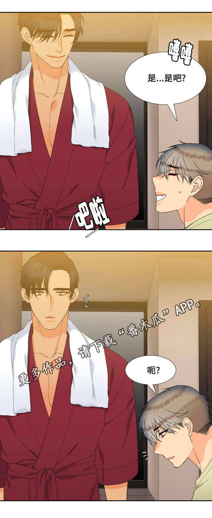 狼的的香气漫画,第99章：抢吃的2图