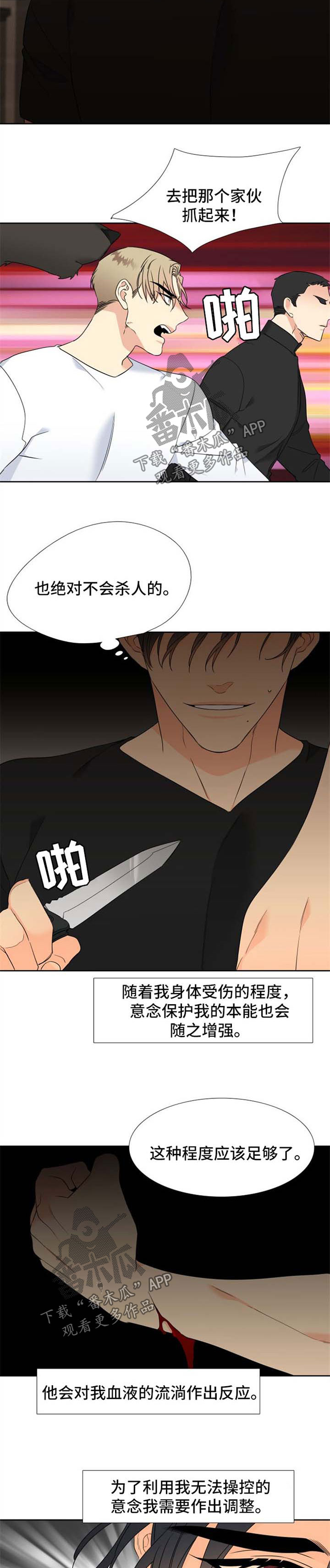 狼的香气漫画免费下拉式漫画,第181章：【第二季】不会杀你们3图