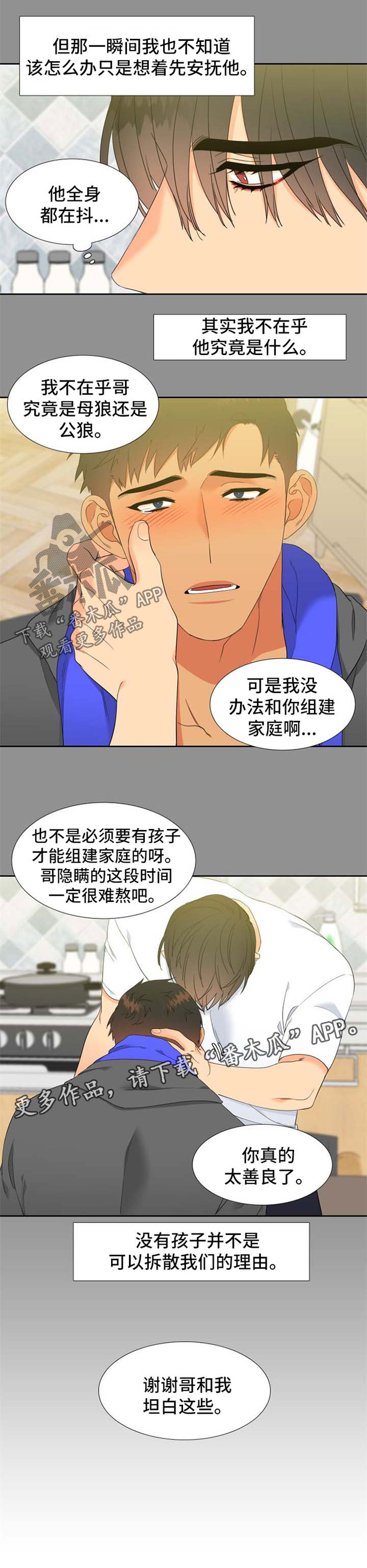 狼的香气第二季结局怀孕漫画,第158章：【第二季】催眠术的后遗症3图