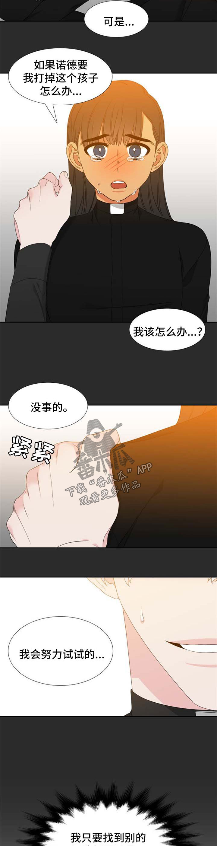 狼的香气漫画,第159章：【第二季】都是因为我4图