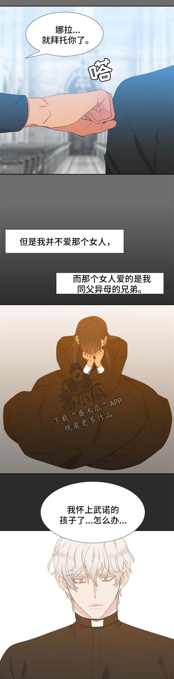 狼的香气漫画,第159章：【第二季】都是因为我2图