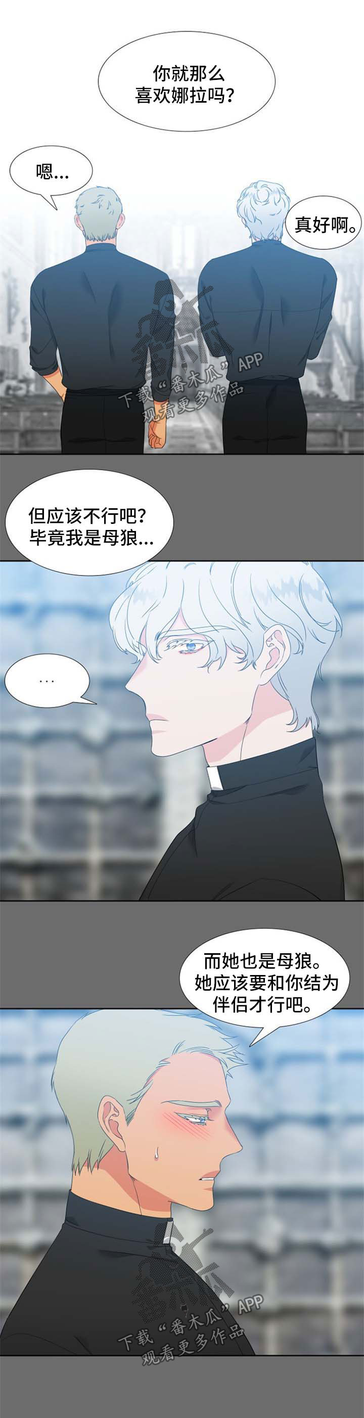 狼的香气漫画,第159章：【第二季】都是因为我1图