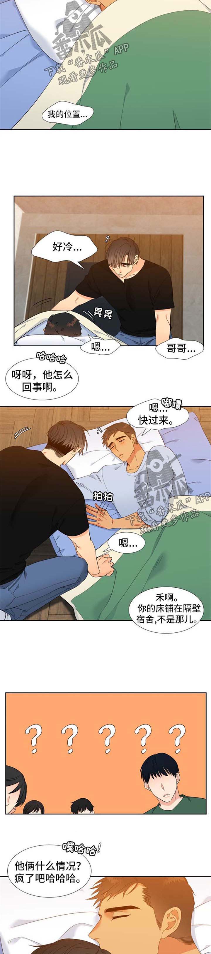 狼的天敌漫画,第152章：【第二季】两人的照片3图