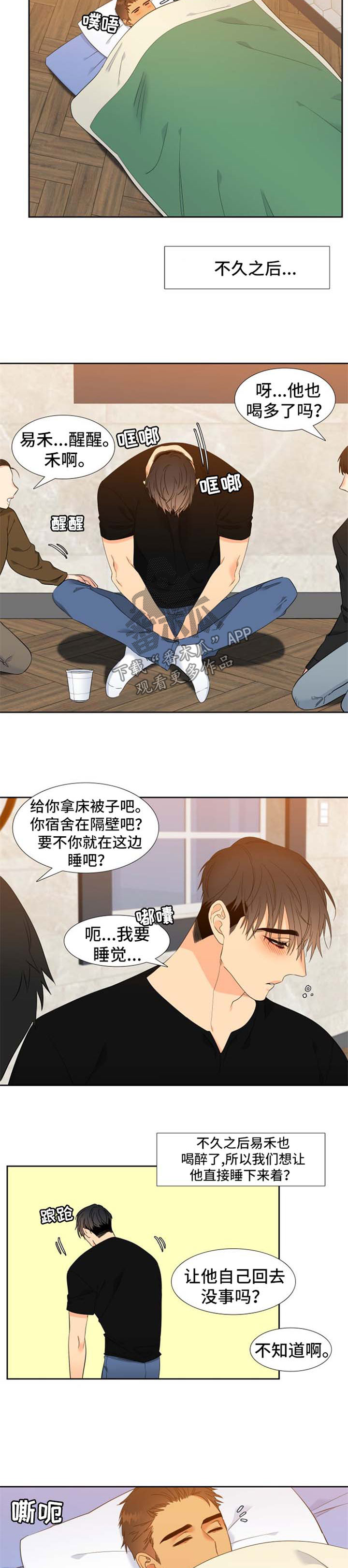 狼的天敌漫画,第152章：【第二季】两人的照片2图