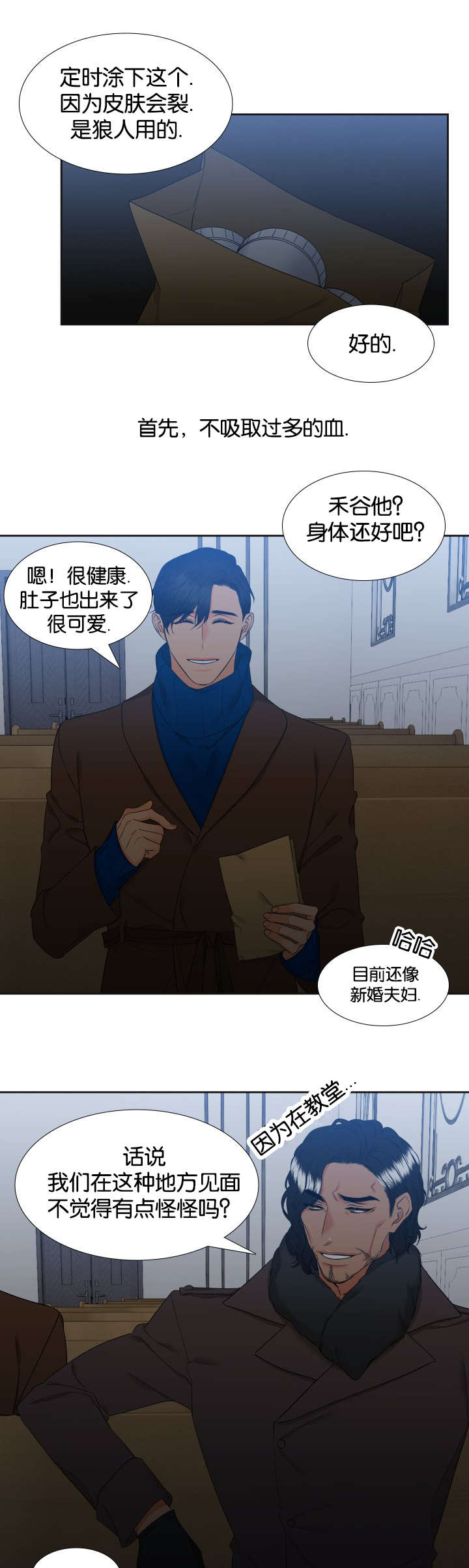 狼的天敌漫画,第84章：是谁5图