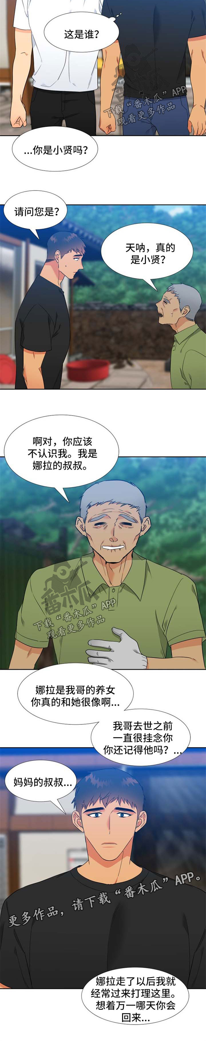 第191章：【第二季】叔叔2