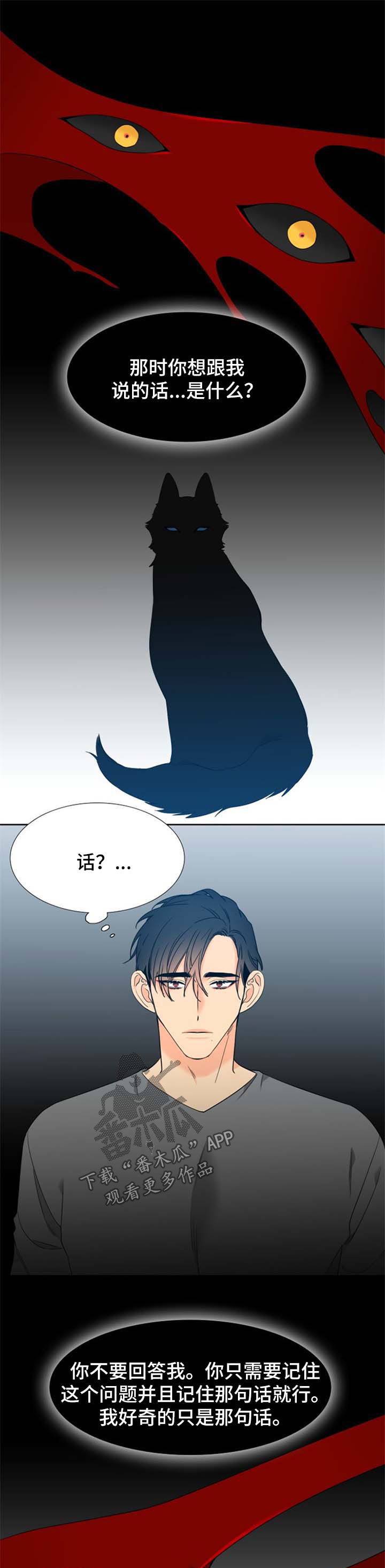 狼的香气漫画,第204章：【第二季】让他等太久了4图