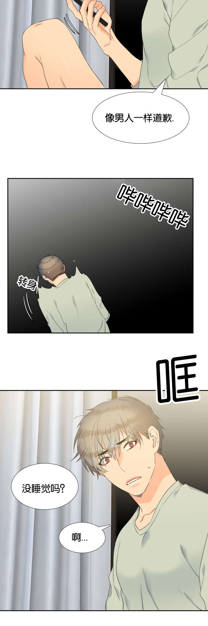 狼的香气免费漫画在线观看下拉式漫画,第65章：女装4图
