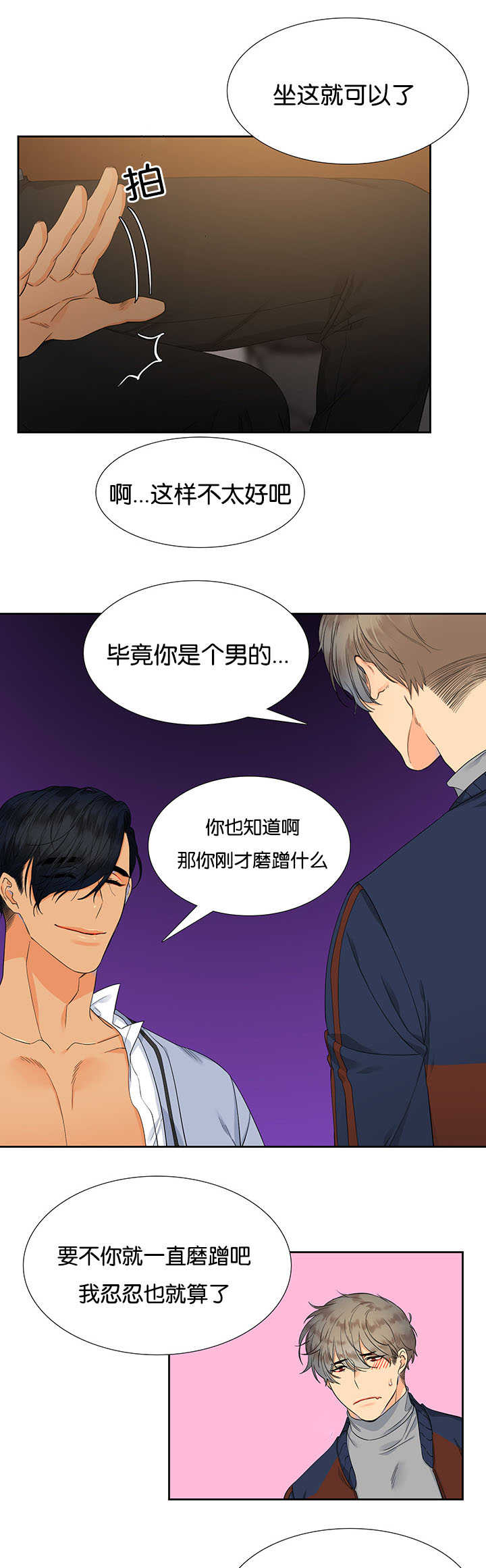 狼的香气第二季结局怀孕漫画,第9章：在做什么1图