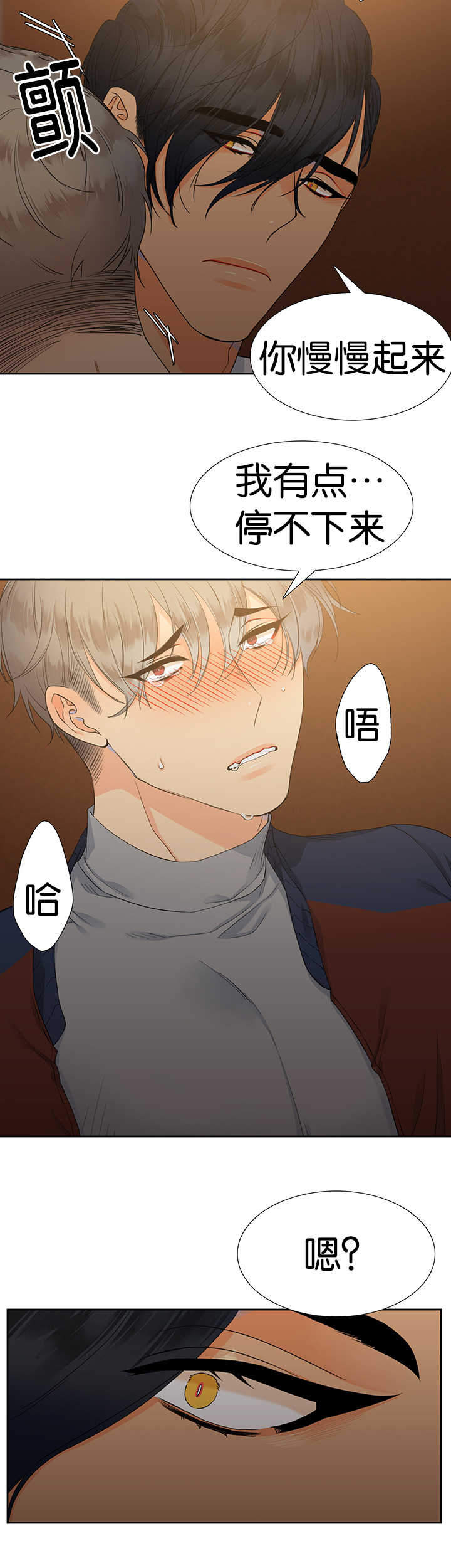 狼的香气第二季结局怀孕漫画,第9章：在做什么4图