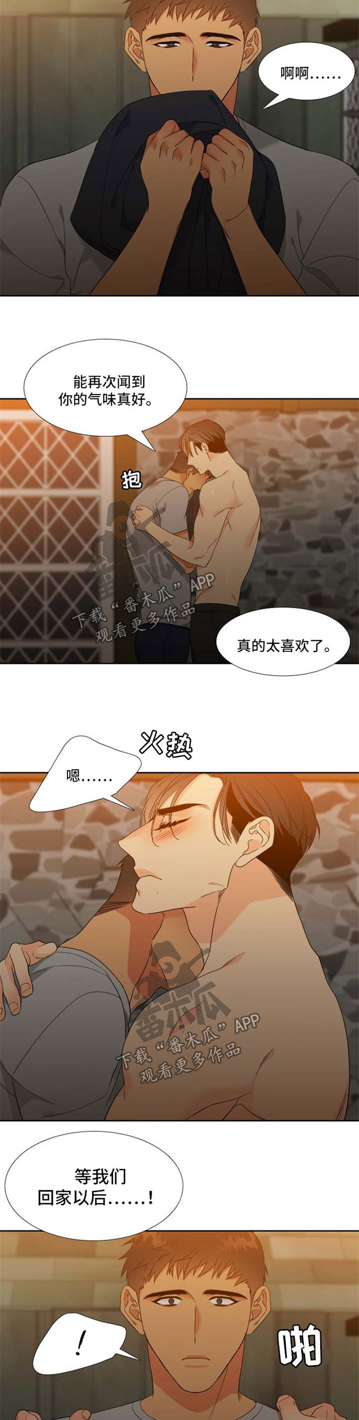 狼的香气全集免费漫画,第180章：【第二季】逃跑2图