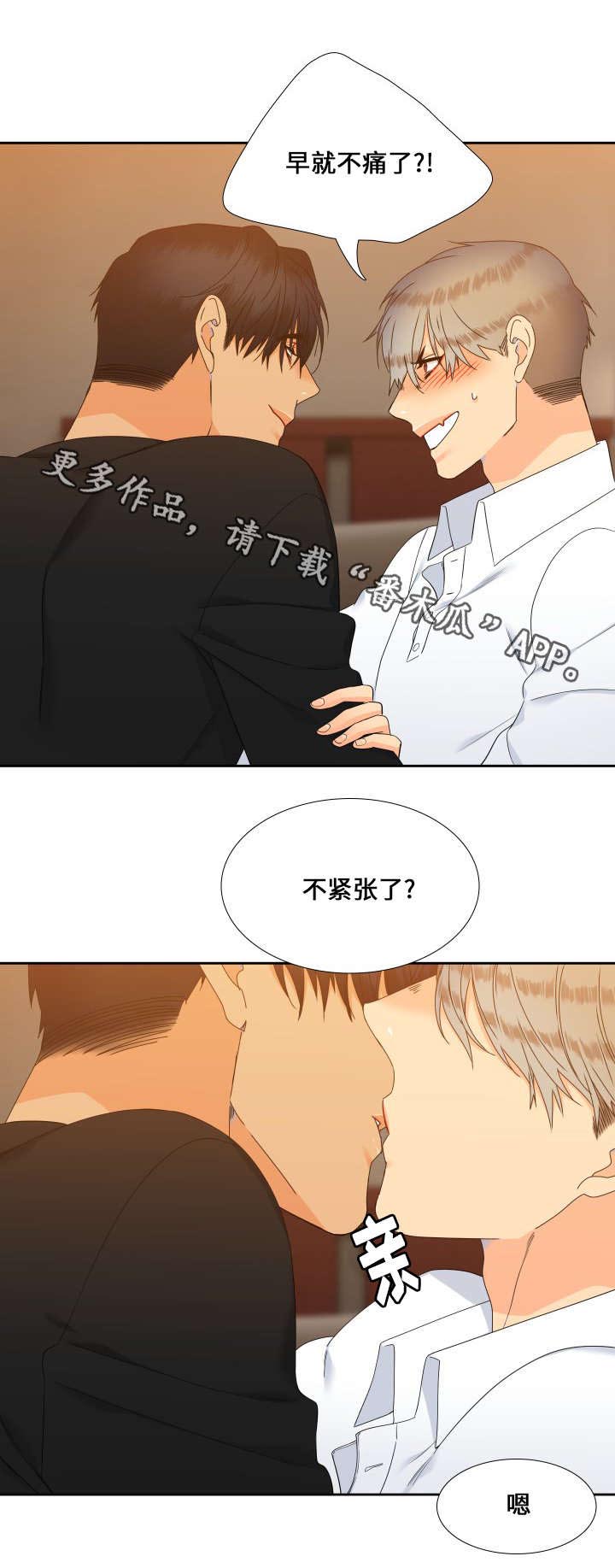狼的香气1-2季完结漫画,第87章：是我就好了3图