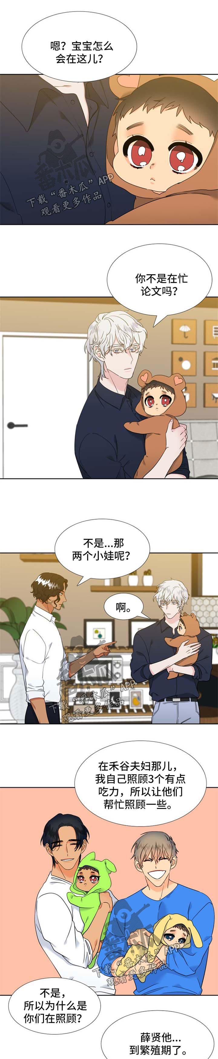 狼的香气怀孕漫画,第217章：【第二季】新的研究对象1图