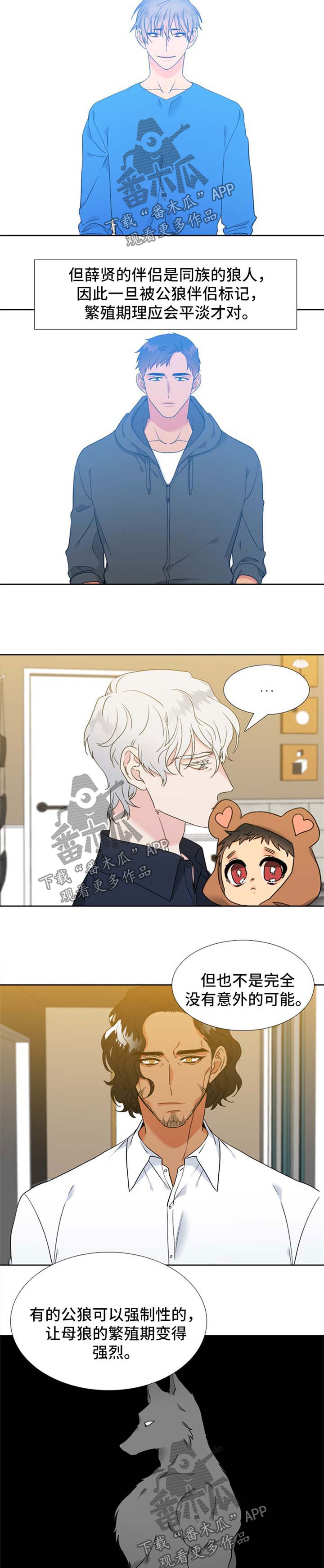 狼的香气怀孕漫画,第217章：【第二季】新的研究对象3图