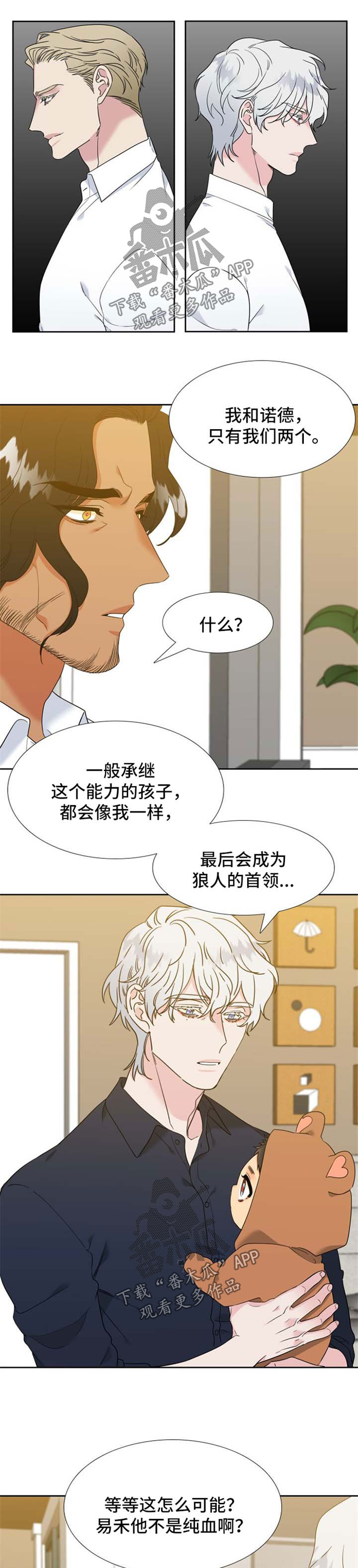 狼的香气怀孕漫画,第217章：【第二季】新的研究对象5图