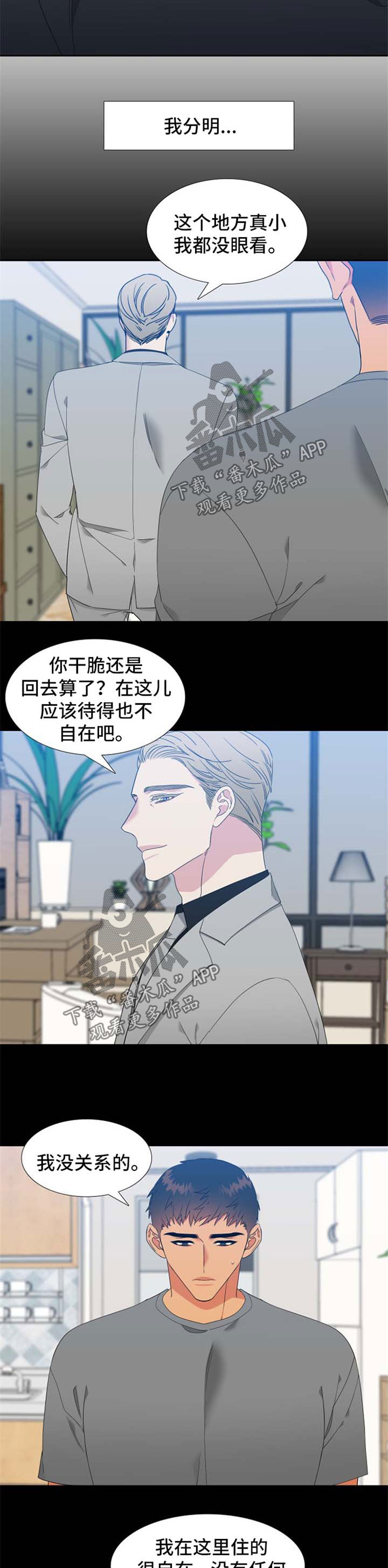 狼的香气全集免费漫画,第169章：【第二季】强烈不安2图