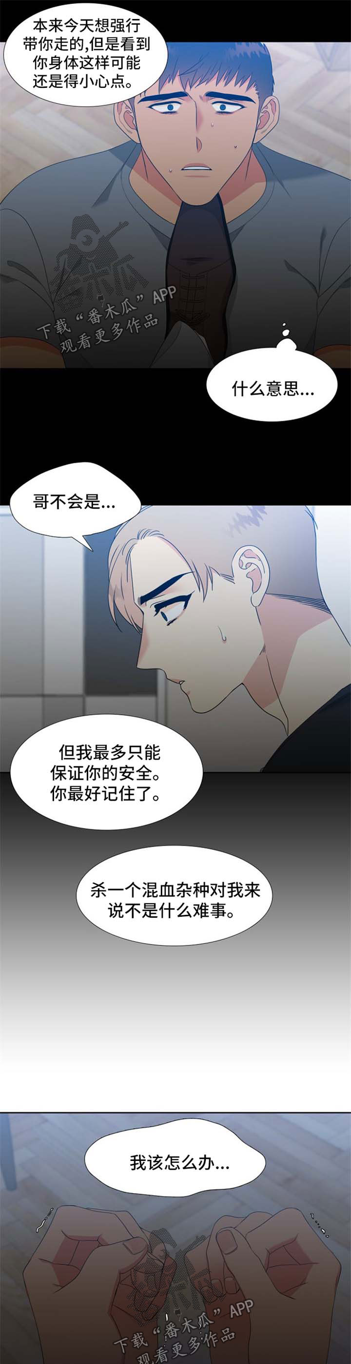 狼的香气全集免费漫画,第169章：【第二季】强烈不安5图