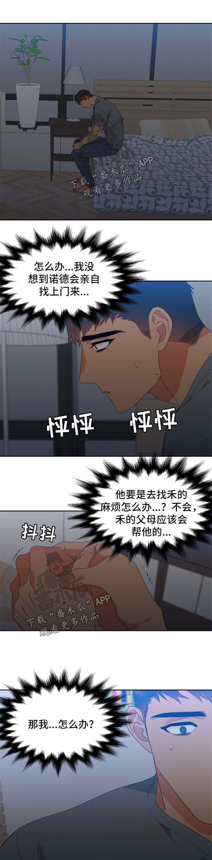 狼的香气全集免费漫画,第169章：【第二季】强烈不安1图