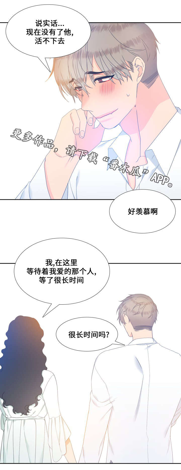 狼的香气第二季结局怀孕漫画,第90章：醒来5图