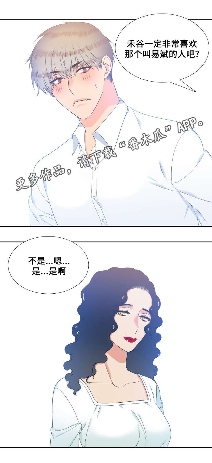 狼的香气第二季结局怀孕漫画,第90章：醒来4图