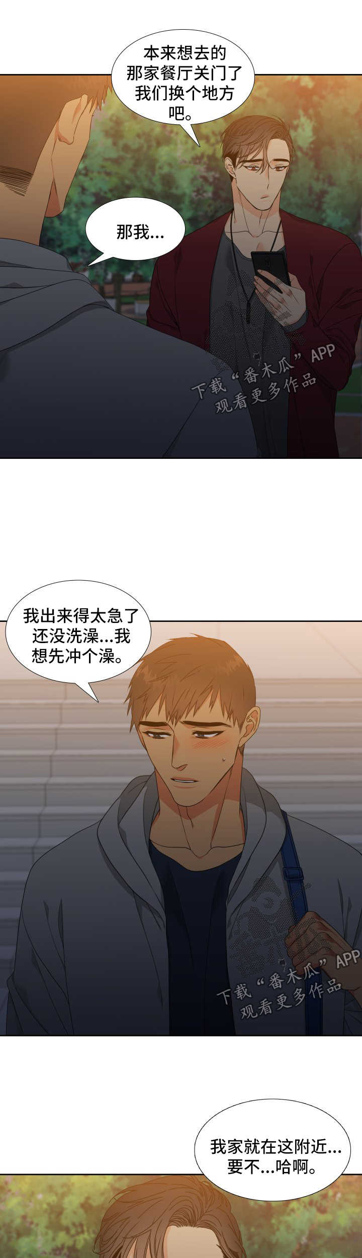 狼的香气全集免费漫画,第122章：【第二季】家常菜3图