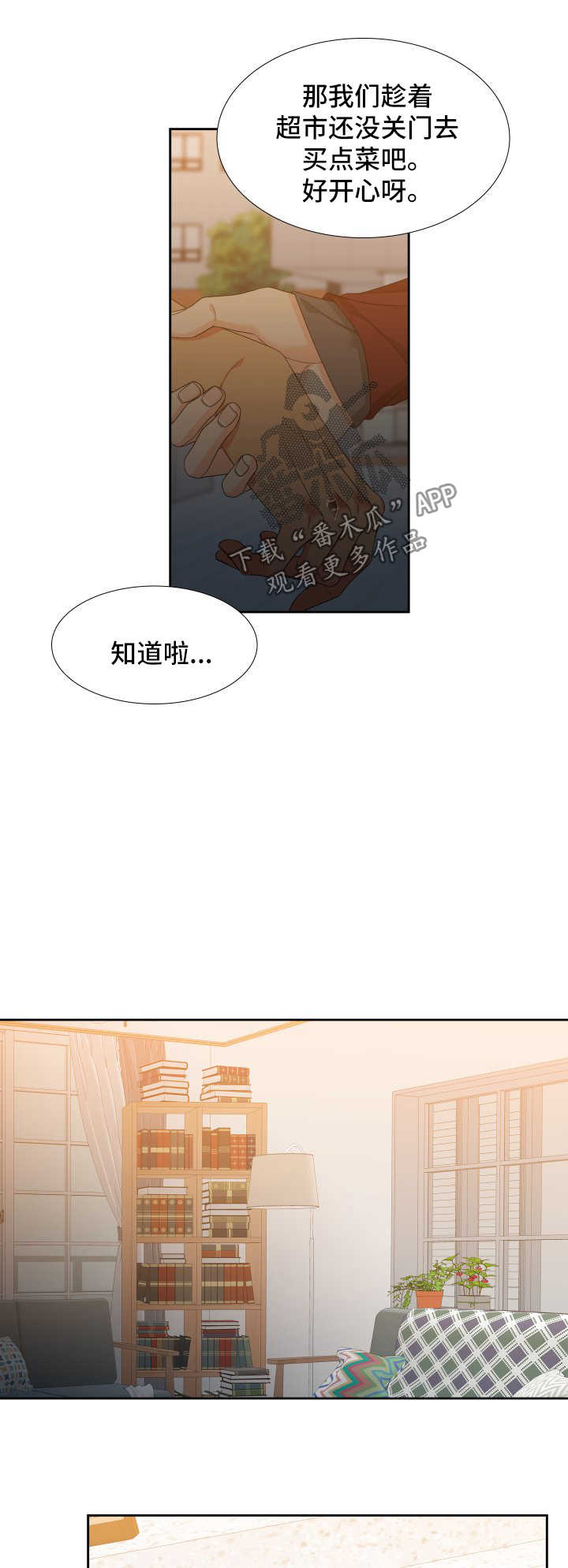 狼的香气全集免费漫画,第122章：【第二季】家常菜5图