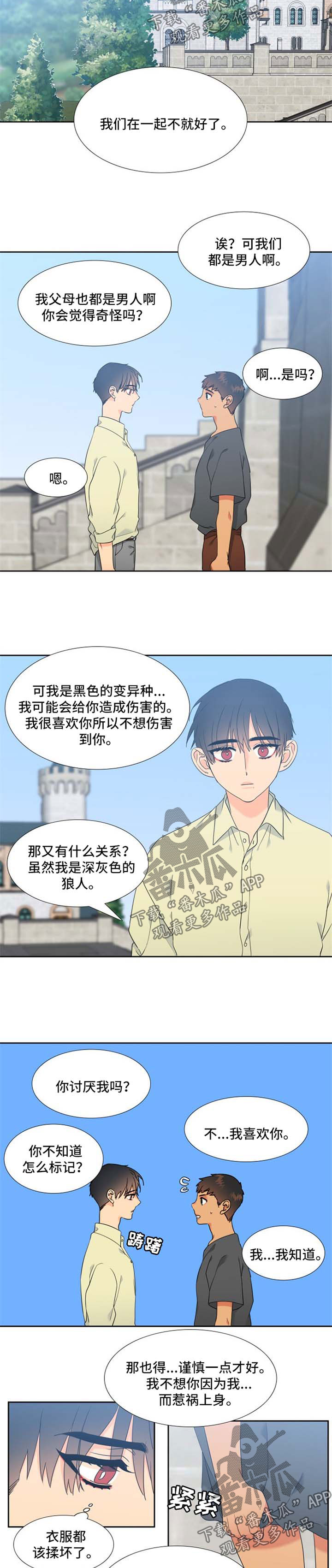 狼的香气漫画全集免费阅读漫画,第201章：【第二季】不要过于沉浸2图