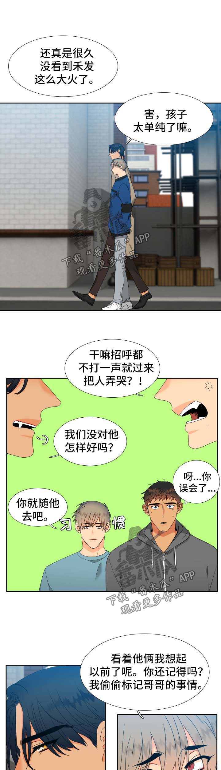 狼的的香气漫画,第144章：【第二季】天生一对2图
