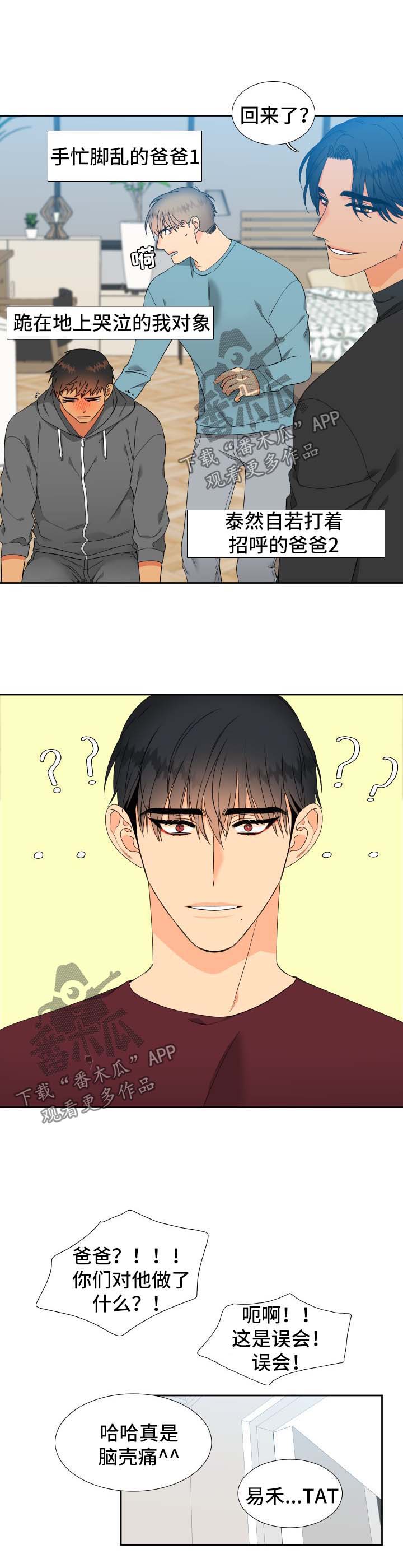 狼的的香气漫画,第144章：【第二季】天生一对1图