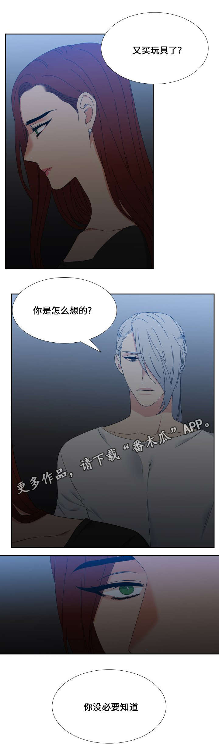 狼的香气漫画免费下拉式漫画,第106章：姐姐的心情3图