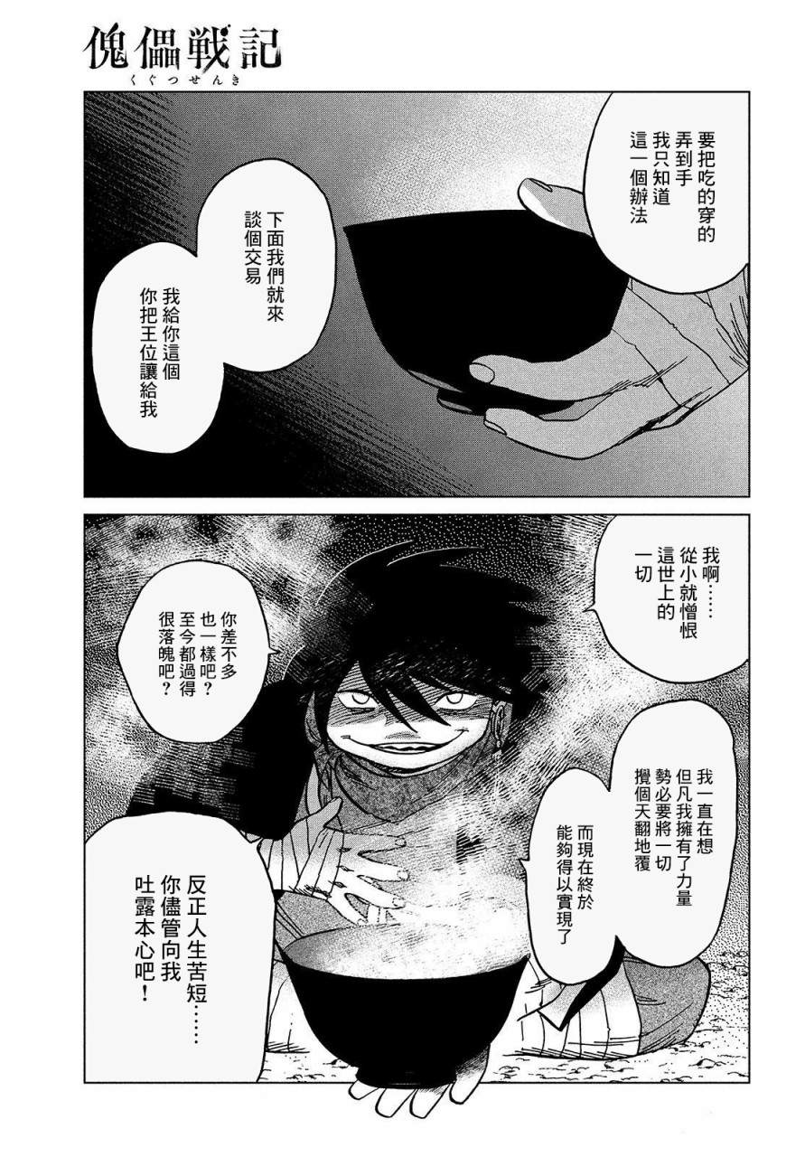 第2话 水成血海（前篇）0