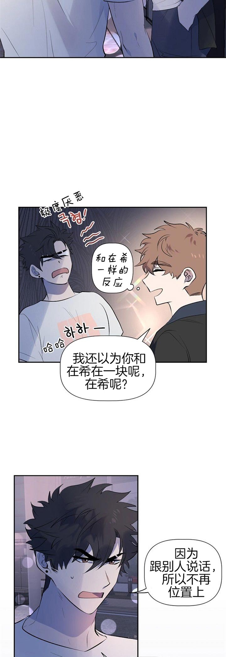 隔壁恋人漫画,第31话2图