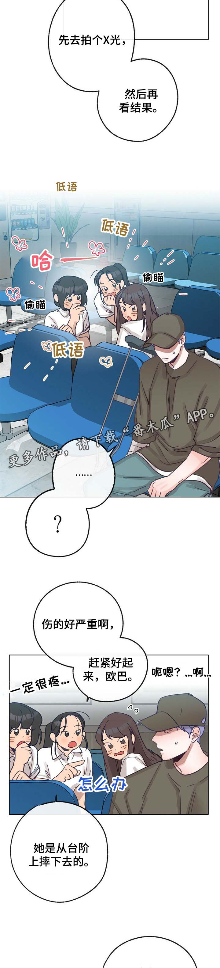 乡野夫妻漫画,第38章：心律不齐3图