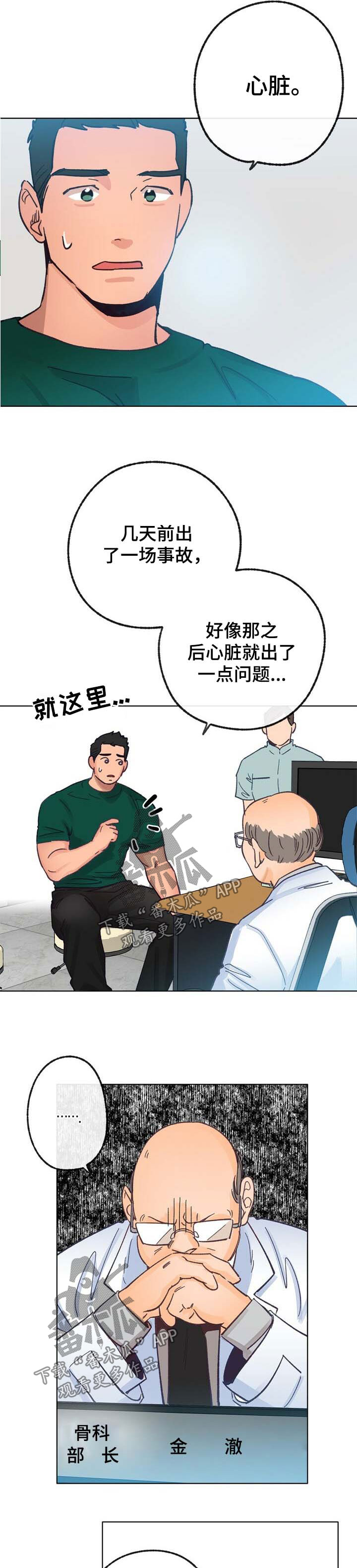 乡野夫妻漫画,第38章：心律不齐2图