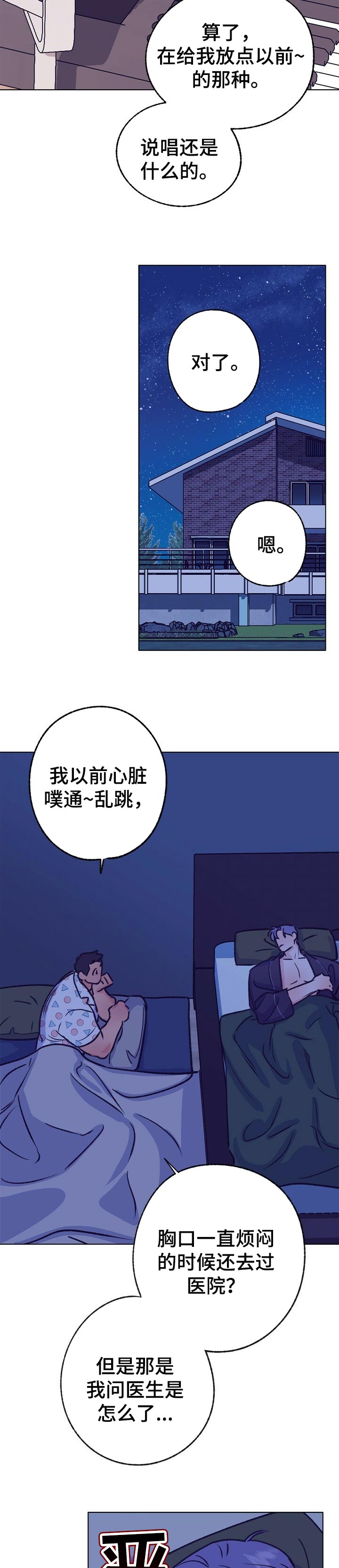 第96章：不知如何开口2