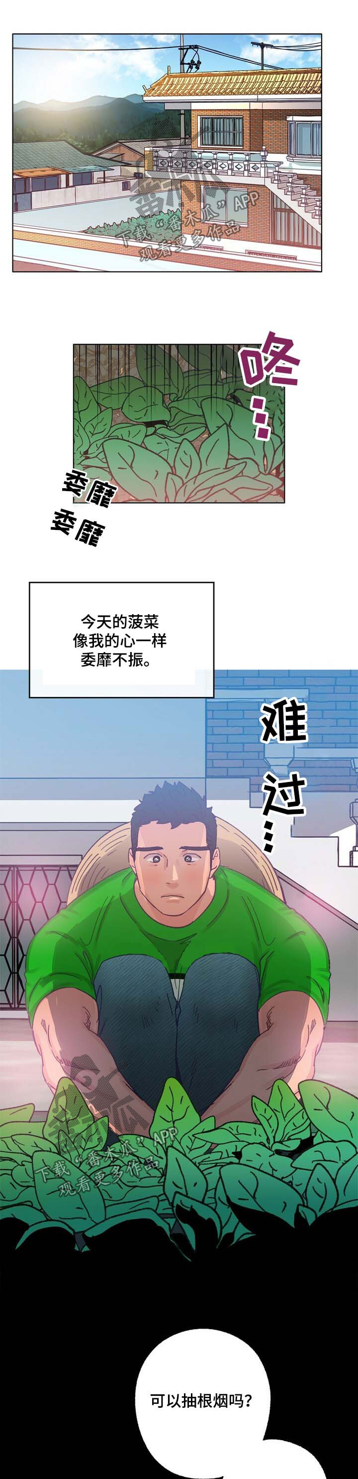乡野旋律第一季虐心片段漫画,第41章：萎靡不振1图