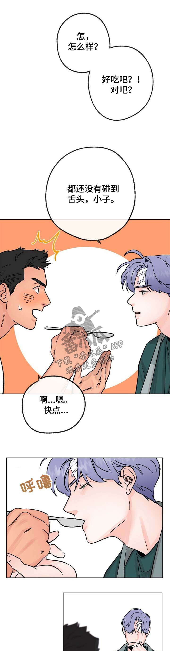 乡野旋律 车漫画,第33章：重口味1图