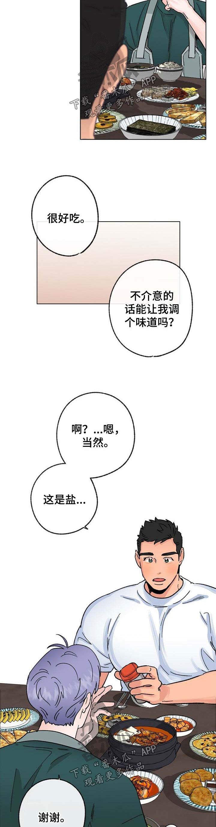 乡野旋律 车漫画,第33章：重口味2图