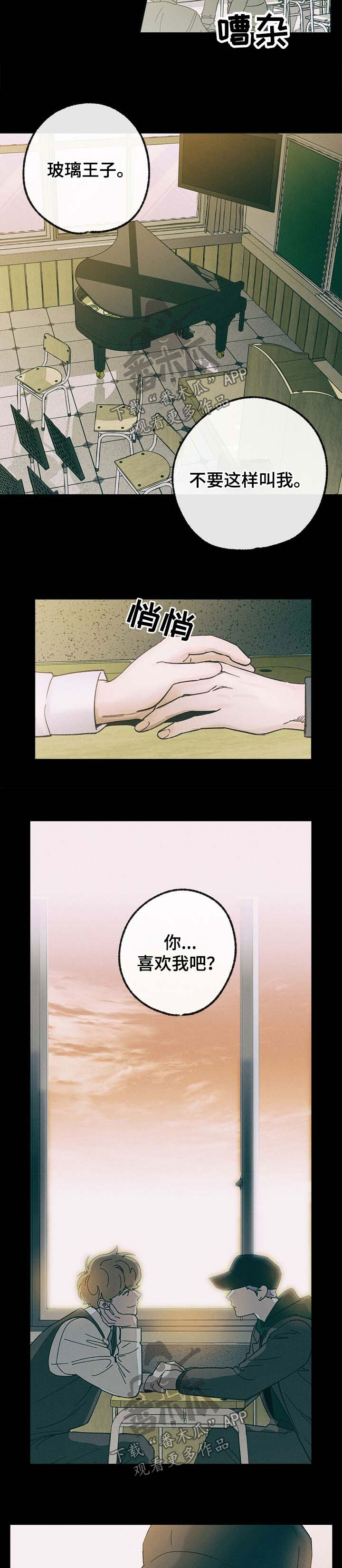 乡野旋律图片漫画,第34章：惊吓4图